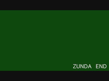 目が覚めたら東北ずん子になってたあかりちゃんの話『ZUNDA END』