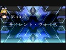 【ゆっくり実況】のんびりとスーパーロボット対戦Tをプレイpart44