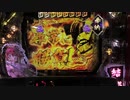 [パチンコ] 　CR百花繚乱サムライブライド　当たるか当たらないか？part3