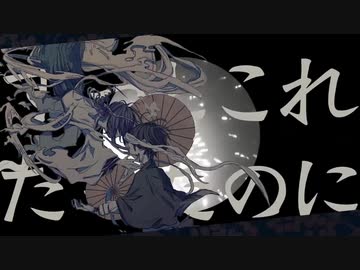 【吹っ切れた僕が】阿吽のビーツ　歌ってみた　/ぬこゆ