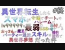 【skyrim】異世界転生したらスマホが令嬢でチートスのハレームにlv999を最弱のSSSを勇者で村人なおっさんが魔王にパーティー追放スキルは婚約破棄で異世界夢想だった件　#7【VOICEROID実】