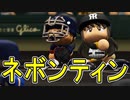 【パワプロ2017】#173 最強助っ人ネボンティン緊急来日！？【元最弱野手マイライフ・ゆっくり実況】