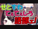 【語部紡】メガネを付け外しするせとすわ比較【瀬戸美夜子】