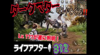 人気の ライフアフター 動画 138本 2 ニコニコ動画