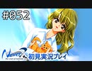 【実況】#052:Never7 ～the end of infinity～ 初見実況プレイ【二周目】