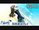 【実況】#053:Never7 ～the end of infinity～ 初見実況プレイ【三周目】
