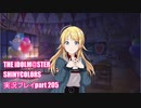 アイドルマスターシャイニーカラーズ【シャニマス】実況プレイpart205【Star n dew by me】