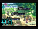 【テイルズ　オブ　リバース】実況プレイ　#04