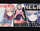 鈴原るるの一人配信リレーまとめ