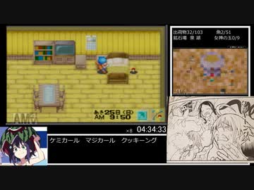 牧場物語ミネラルタウンのなかまたち 女神さま結婚RTA 約24時間41分36秒 part3/11