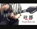 【ロシア製ギター Kononykheen Breed Twenty Six で弾いてみた④】