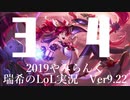【実況プレイ】やみらんく2019【LoL】【adc Jinx】#34