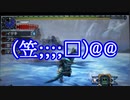 [MADというか…]危険な特殊許可[MHX&MHXX総集編]