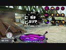 【Splatoon2】センスがなくてもウデマエXの高みを目指す part19 【N-ZAP85】