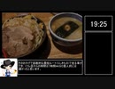【RTA】IIDX行脚 関東地方制覇 11時間32分【HB稼働日】