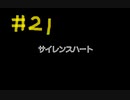 【ニュールーマニア ポロリ青春】相も変わらずROOMMANIA初見実況【実況プレイ】part21