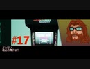 Travis Strikes Again: No More Heroes【ノーモアヒーローズ】実況#17
