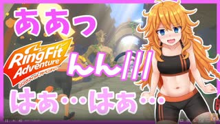 御伽原江良のリングフィットアドベンチャー成長具合