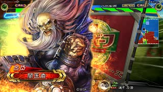 【覇王】初投稿です　８７【魏呉呂岱 VS 魏蜀趙雲】