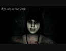 【ホラー実況】俺は一体何を…？♯2《LURK IN THE DARK実況》
