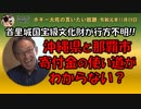 沖縄県と那覇市は寄付金の使い道がわからない？　ボギー大佐の言いたい放題　2019年11月09日　21時頃　放送分