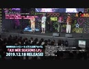 【12月18日発売】A3! BLOOMING CARNIVAL ダイジェスト 試聴PV