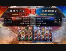 【三国志大戦】好きな武将で楽しむpart154【十三州】