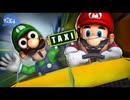 [SMG4]スーパーマリオタクシー