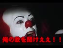 「交響詩篇エウレカセブン」にドハマリしたペニーワイズがジョージを連れてカラオケにやって来たようです