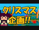 【イベント告知】ボイロのゲームでカレンダーつくりましょう！！【クリスマスカウントダウン】