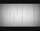 【千夏】歌ってみた／命に嫌われている