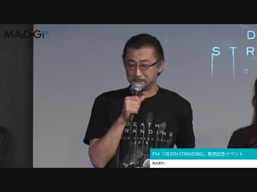 大塚明夫が“男泣き” PS4「デス・ストランディング DEATH STRANDING World Strand Tour 2019 TOKYO」
