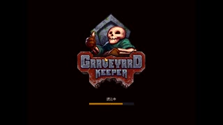 [Graveyard Keeper]てげてげ墓守生活[part5]