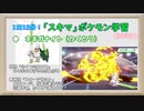 「技の一貫性」編　～1日15分！「スキマ」ポケモン学習！～#8【リザカグヤ】