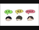【江で】文系理系体育会系【手描き】