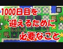 １０００日目達成に向けて、最後の仕上げ【レベル上げにちょうどいい島】＃３７