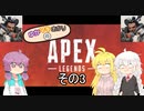 ゆかマキあかりのえーぺっくすその3[VOICEROID実況プレイ]