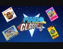 マリオクラシック３ED