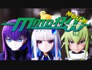 【MMD杯ZERO2参加動画】 メルトリリス X リゼ・ヘルエスタ X エメラロボ /神谕法则