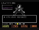 【UNDERTALE】メタトンでゲッダン