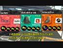 【ウデマエX】バブルが強い！ボトルガイザーフォイルでガチマッチ【splatoon2】