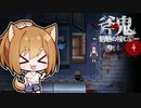 【斧鬼】ご主人と茶柴娘のスマイル肉団子逃走術 Part4【ゆっくり実況】