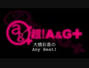 大橋彩香のAny Beat! 2019年11月10日#133