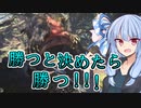 【MHW:PC】琴葉葵のMHW日記　1ページ目　イビルジョー編【VOICEROID実況プレイ】