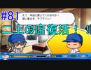 【パワプロSwitch】左アンダースローで100勝100H100Sを目指す part81