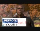 [実況]Detroitってどんな街？Part3