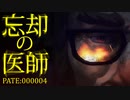[実況]　忘却の医師04 ”The Long Dark”