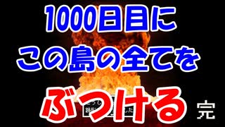 オレ達のレベル上げは終わらない【レベル上げにちょうどいい島】最終回