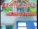 【おさぶ】ポケットモンスター Let's Go! イーブイを実況プレイpart9
