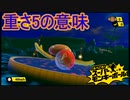 めちゃくちゃ弾かれるんですけど、重さって何？(W5パイレーツオーシャン)　たべごろ！スーパーモンキーボール実況プレイPart4